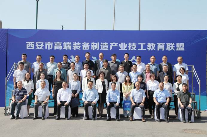 西安市高端裝備制造產(chǎn)業(yè)技工教育聯(lián)盟成立大會與會領導合影