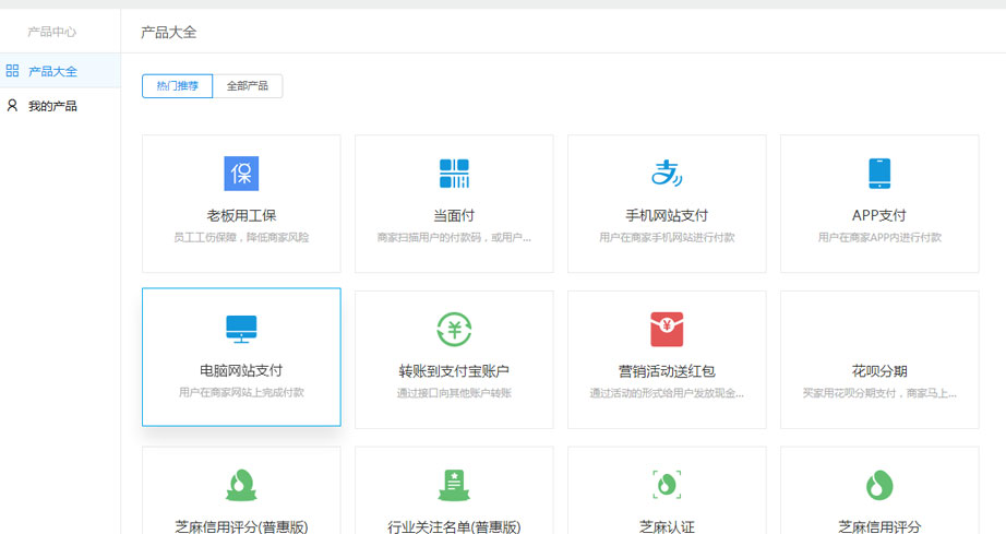 企業(yè)支付寶電腦支付開通范例
